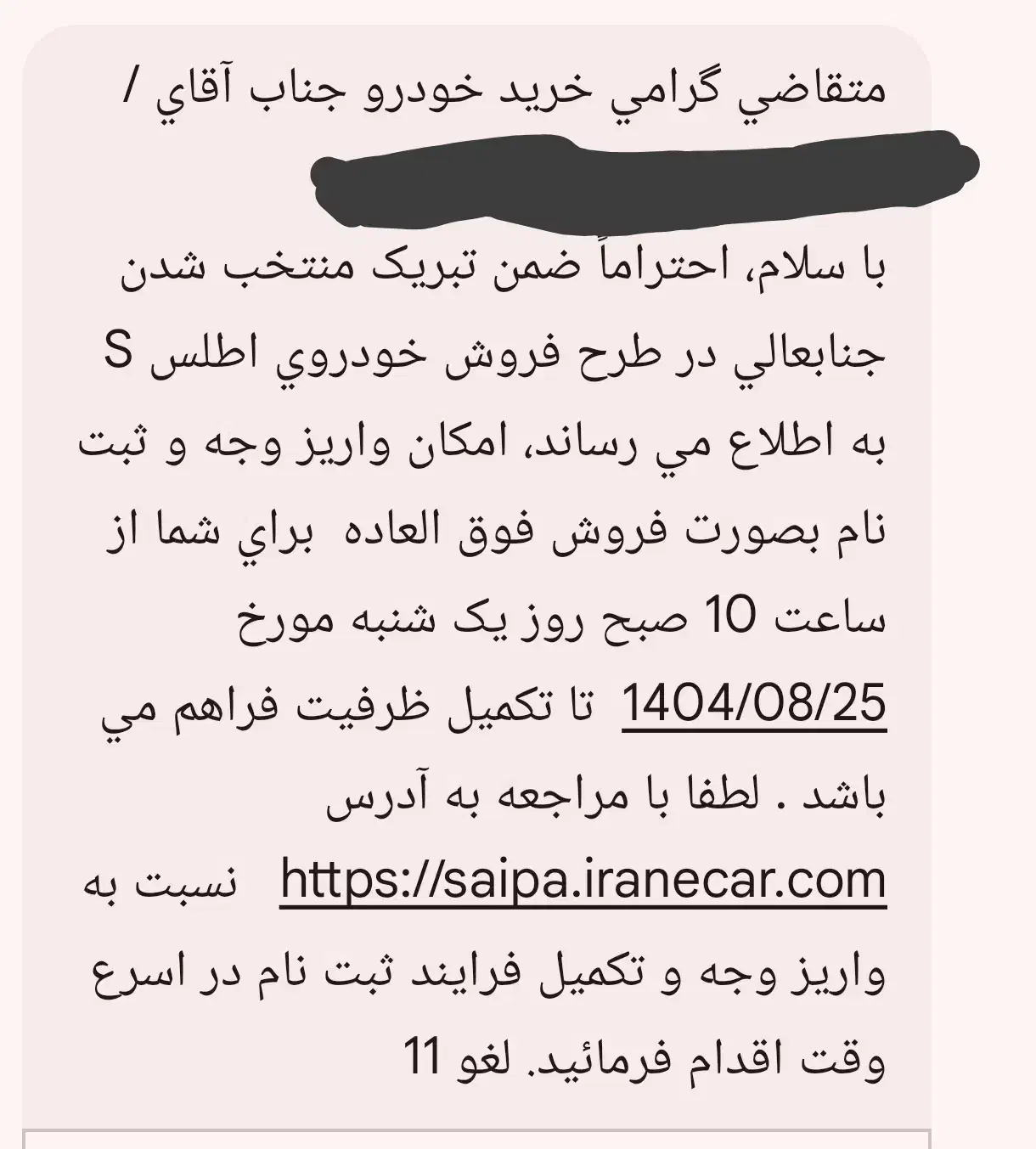 فروش حواله اطلس s|خودرو سواری و وانت|میاندوآب, |دیوار