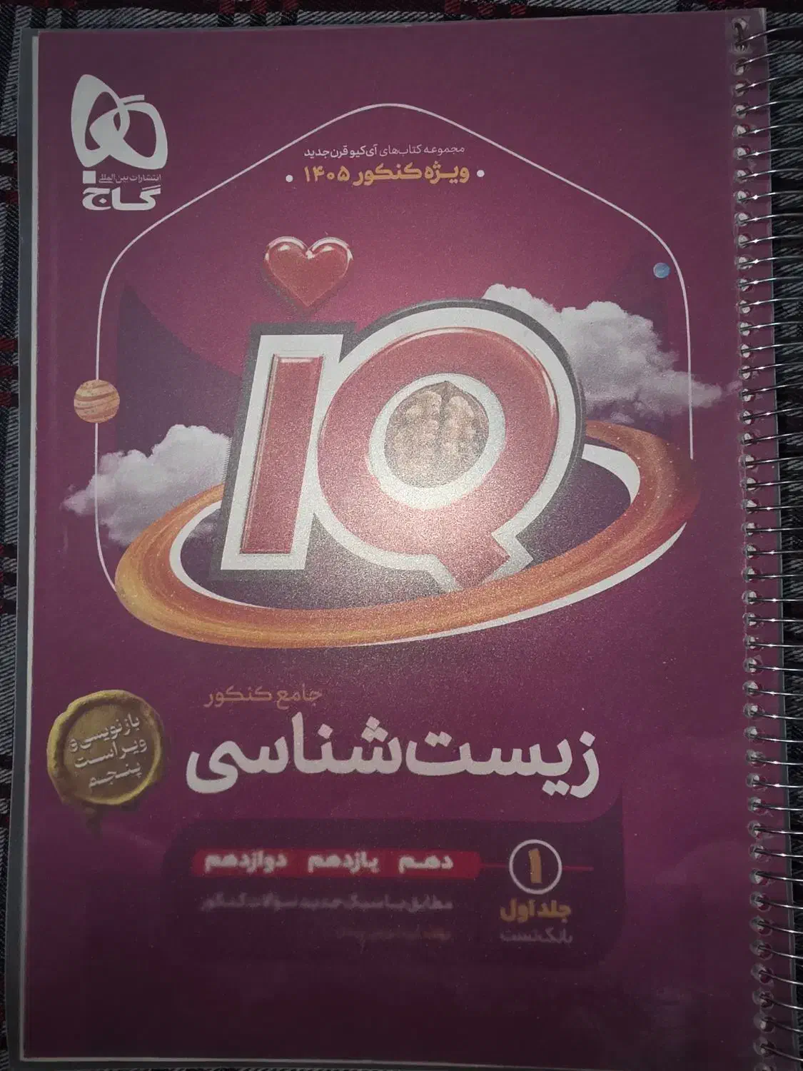 آی کیو زیست جامع کنکور 405|کتاب و مجله آموزشی|اسلامشهر, شهرک مفیدی|دیوار