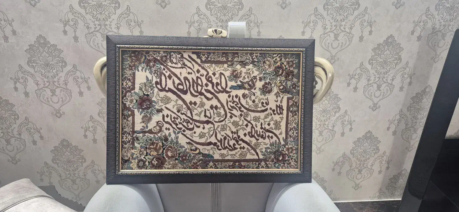 تابلو فرش و ان یکاد|تابلو فرش|ری, شهید بهشتی|دیوار