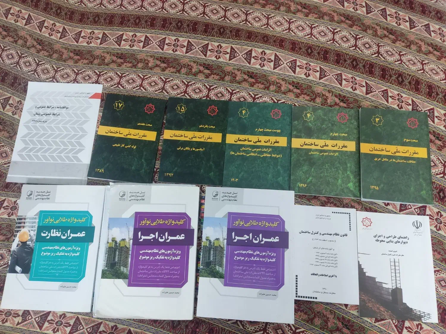 کتاب.نظام مهندسی.کلیدواژه|کتاب و مجله آموزشی|اصفهان, شاهد|دیوار