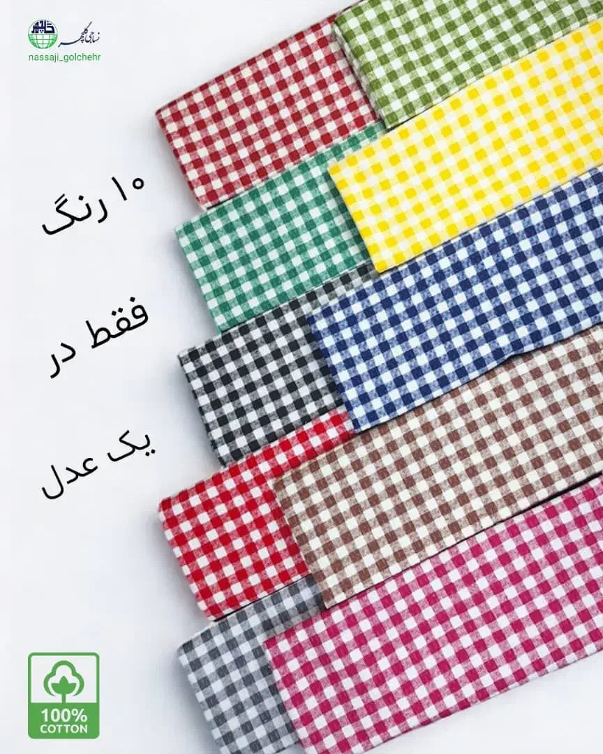 پارچه سرای عرفان|لوازم خیاطی و بافتنی|اردبیل, |دیوار