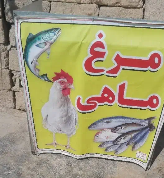 تخت گوشت خورد کن نو|حراج|اهواز, زرگان|دیوار