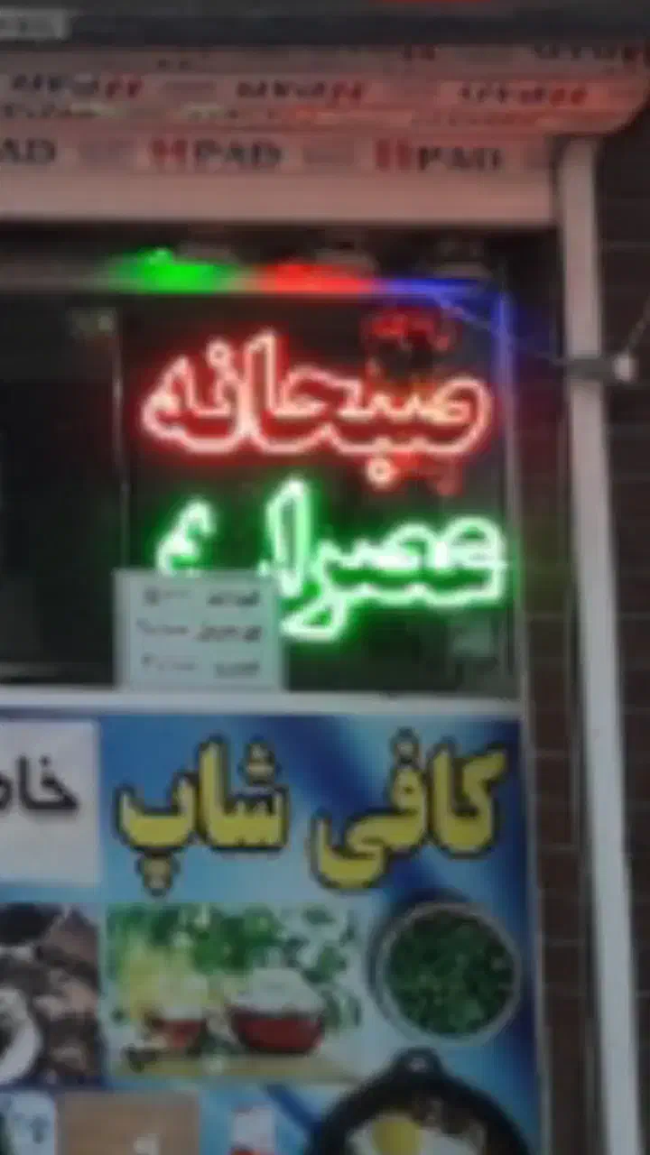 ال ای دی... عصرانه وصبحانه|لامپ و چراغ|مشهد, شهید آوینی|دیوار