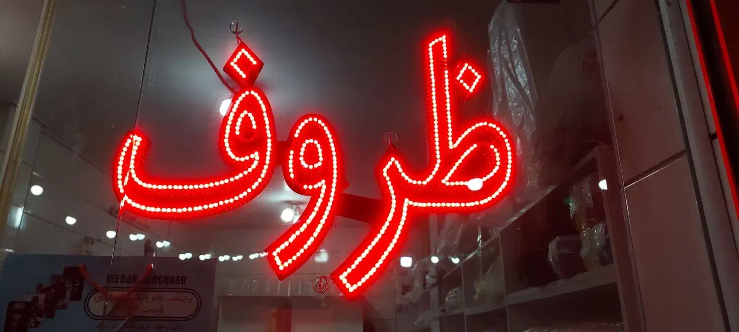 لامپ ال ای دی|لامپ و چراغ|مبارکه, |دیوار