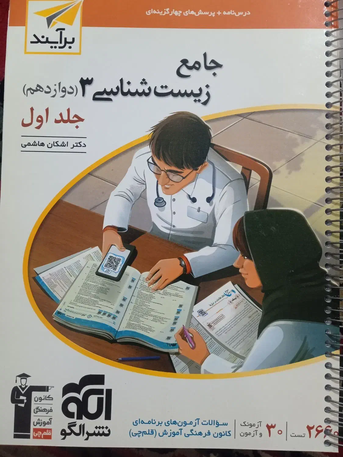 زیست دوازدهم نشرالگو 1403|کتاب و مجله آموزشی|دهدشت, |دیوار