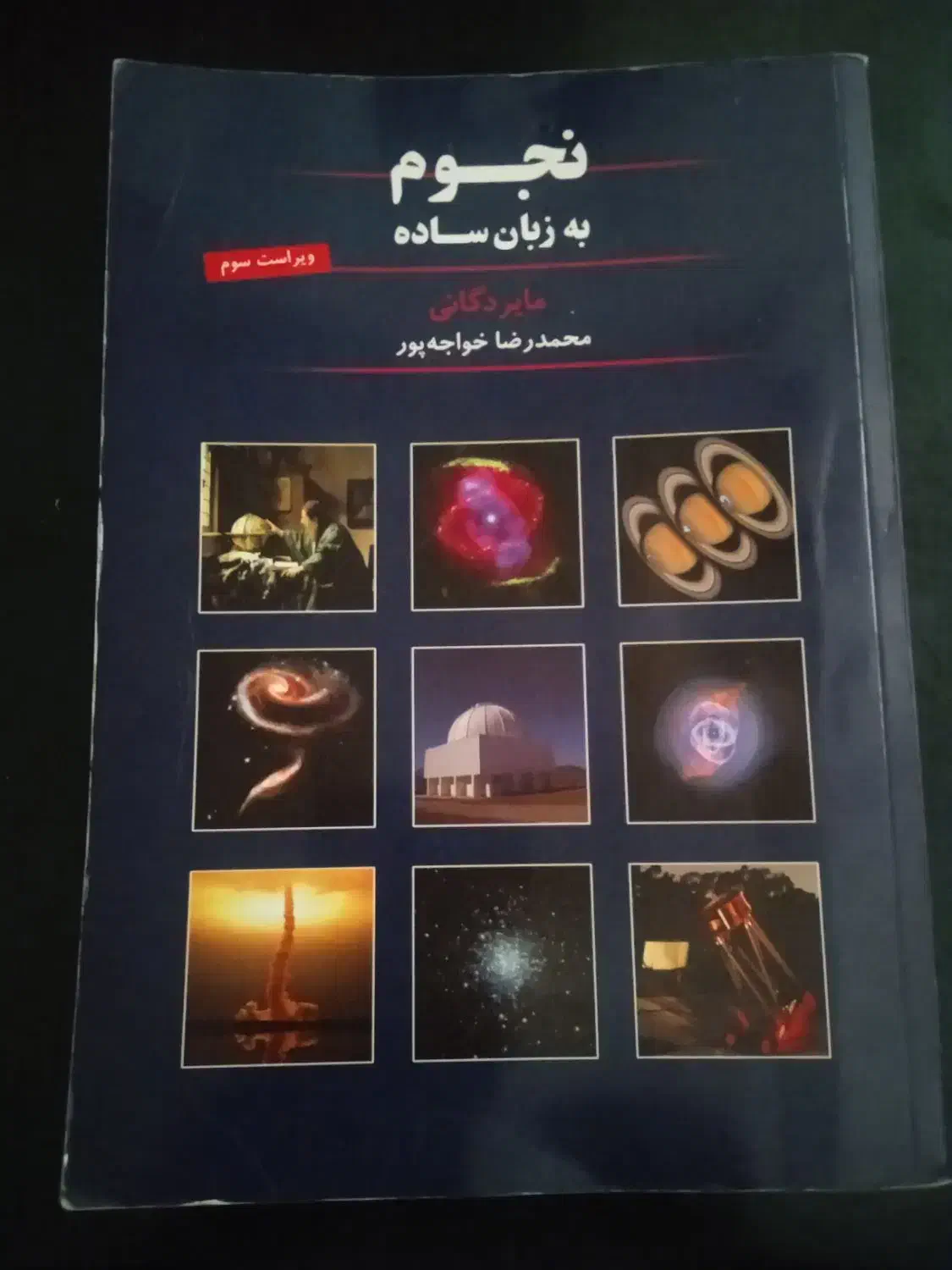کتاب نجوم|کتاب و مجله آموزشی|تهران, اسفندیاری|دیوار