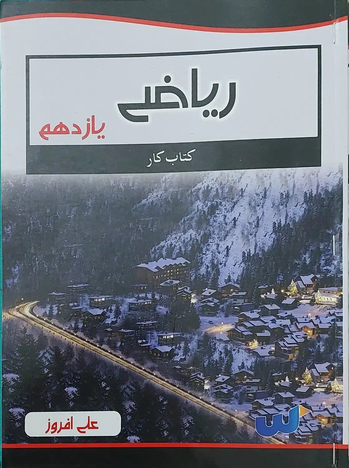 جزوات مجموعه سکو|کتاب و مجله آموزشی|رشت, معلم|دیوار