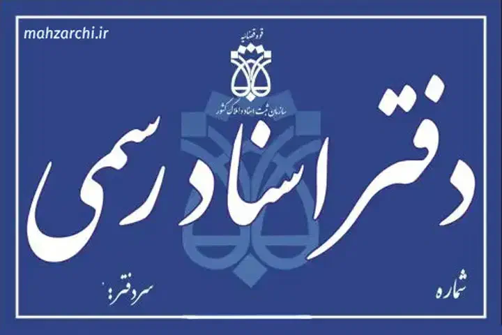 کارمند دفترخانه..لطفا لطفا لطفا رزومه بفرستید|استخدام مالی، حسابداری، حقوقی|اسلام‌شهر, شهرک مهدیه|دیوار