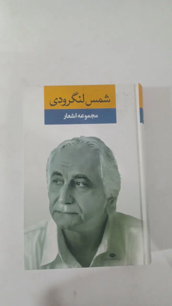 شعر|کتاب و مجله ادبی|دزفول, |دیوار