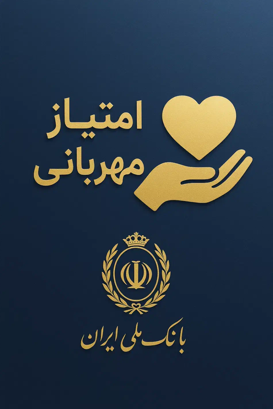 فروش امتیاز وام مهربانی|خدمات مالی، حسابداری، بیمه|اصفهان, بوستان ناژوان|دیوار