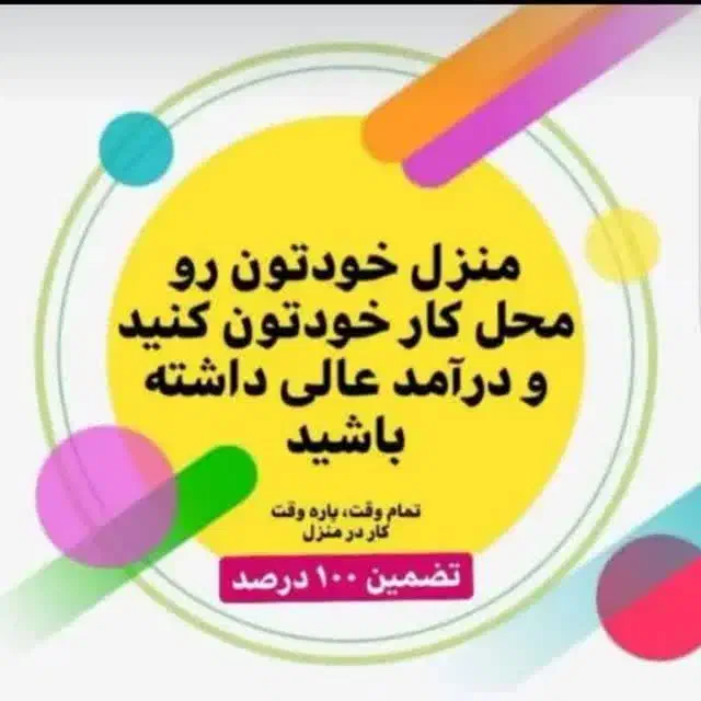 کار در منزل|استخدام رایانه و فناوری اطلاعات|فردوس (خراسان), |دیوار
