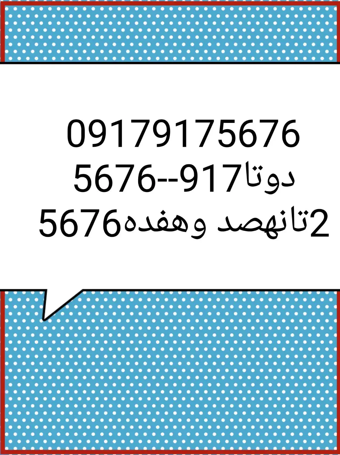 خط همراه اول رند|سیم‌کارت|شیراز, فرگاز|دیوار