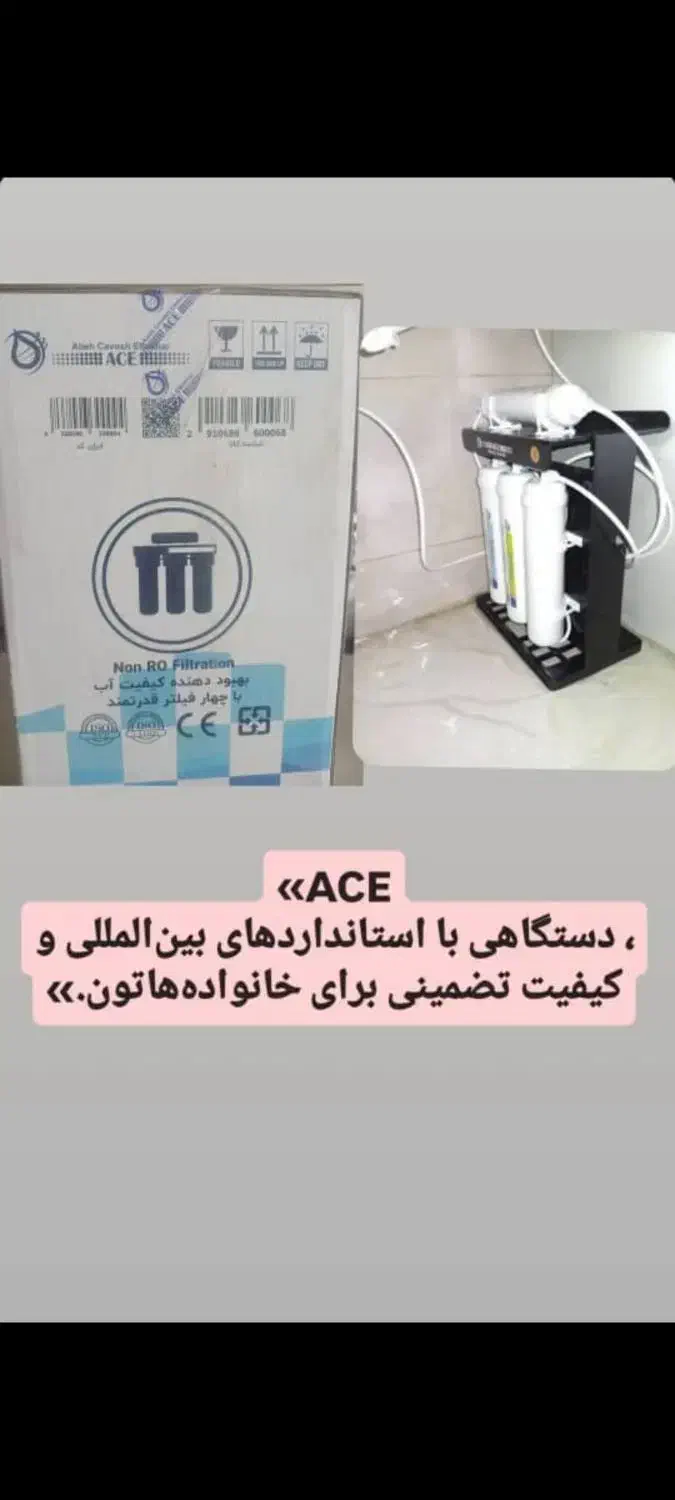 دستگاه تصفیه آب ۴مرحله ایACE|آبسردکن و تصفیه آب|اصفهان, خانه اصفهان|دیوار