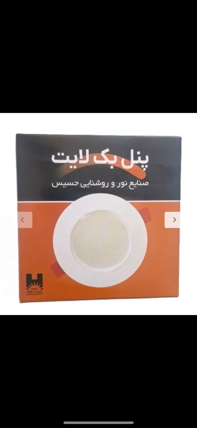 پنل حسیس بک لایت ۷وات بسته ی ۱۰۰عددی|لامپ و چراغ|تهران, صاحب الزمان|دیوار
