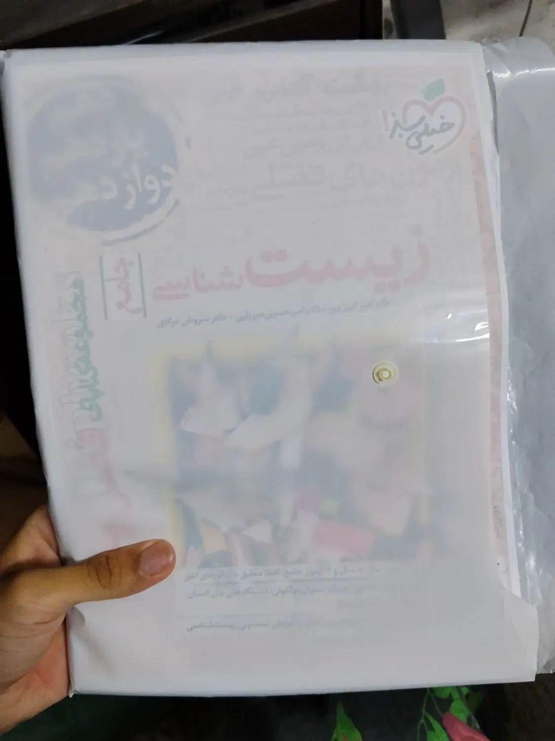 زیست|کتاب و مجله آموزشی|مشهد, انقلاب|دیوار