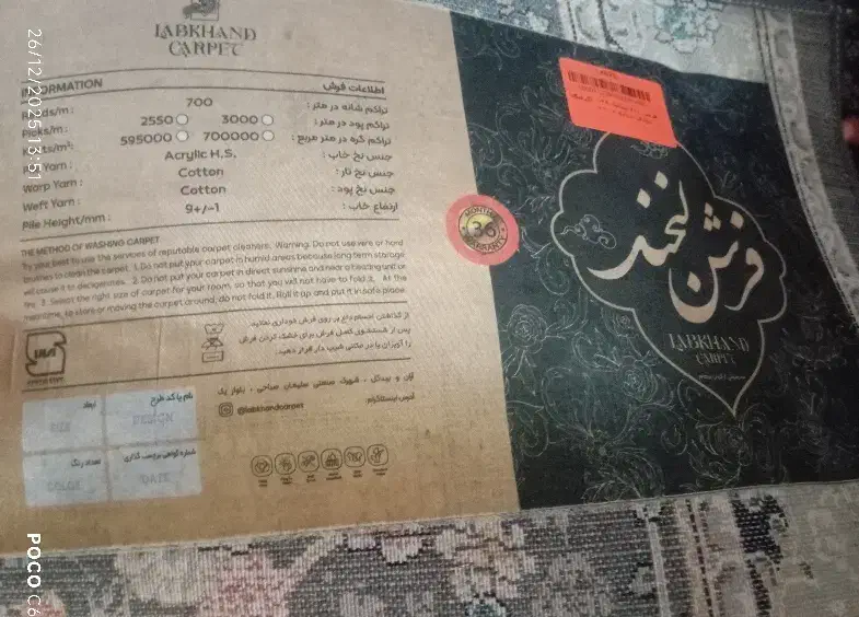 فرش کناره|فرش|گرگان, |دیوار