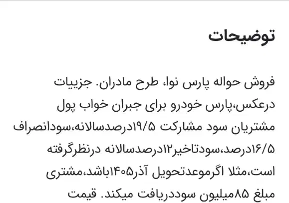حواله پارس نوا|خودرو سواری و وانت|گرگان, |دیوار