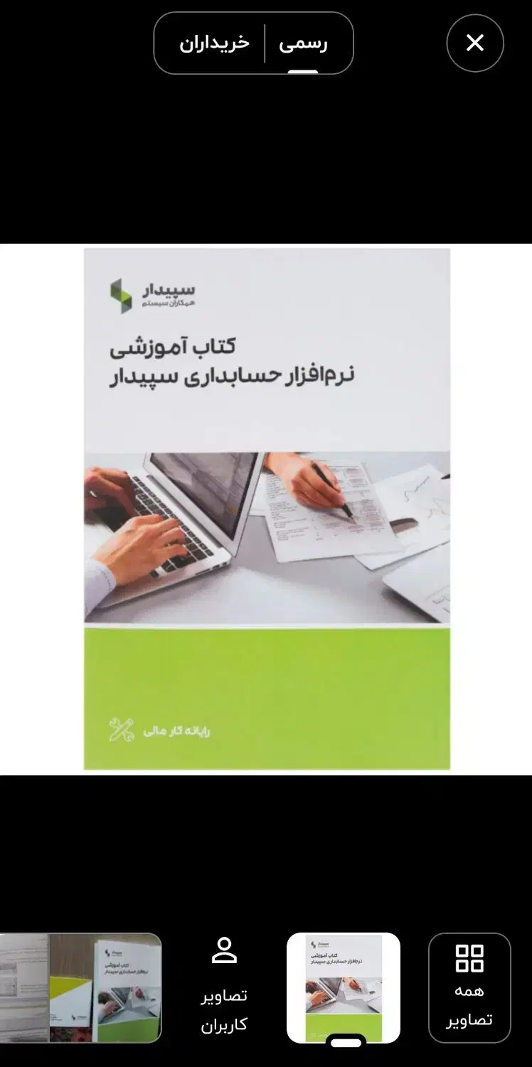 کتاب آموزش نرم‌ افزار سپیدار|کتاب و مجله آموزشی|تهران, نیلوفر|دیوار