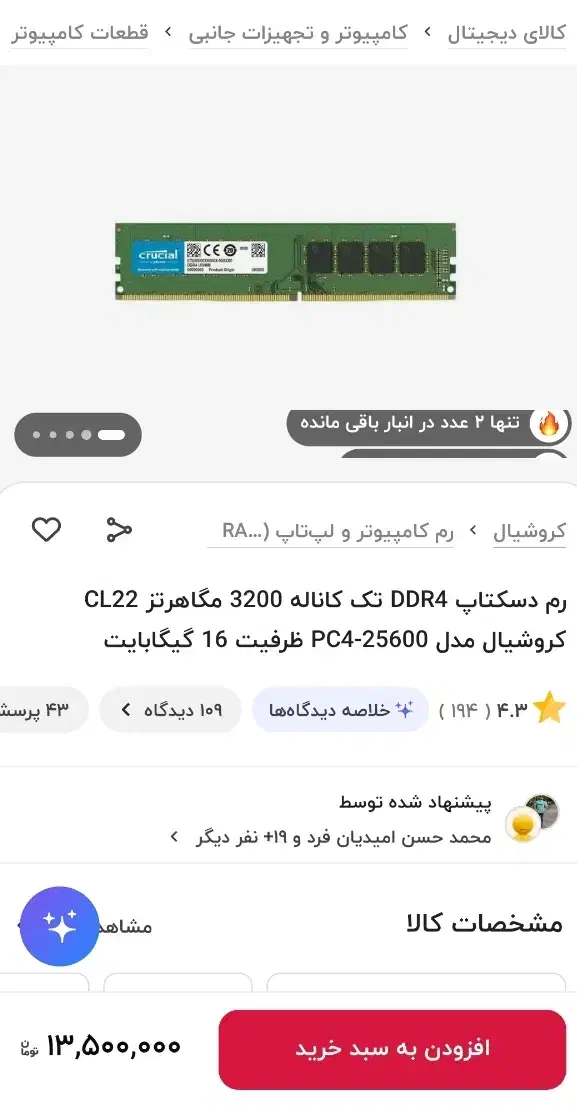 Ram ddr4 32Gb(2*16)|قطعات و لوازم جانبی رایانه|سنندج, |دیوار