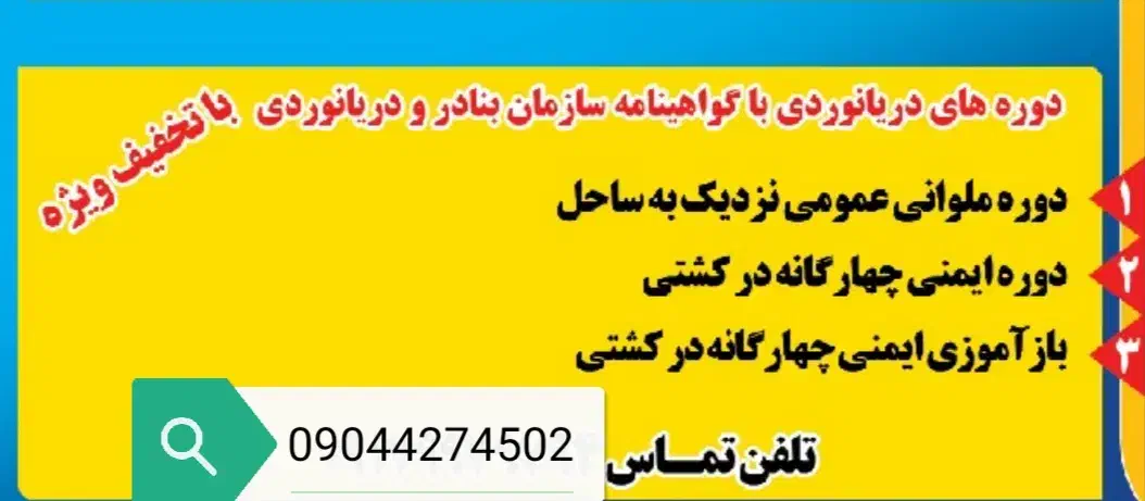 اخذ گواهینامه های بین المللی دریانوردی|خدمات آموزشی|بوشهر, |دیوار