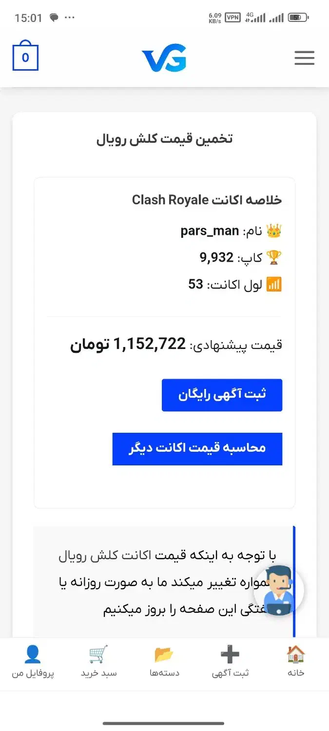 فروخته شد|کنسول، بازی ویدئویی و آنلاین|پرند, فاز ۵|دیوار
