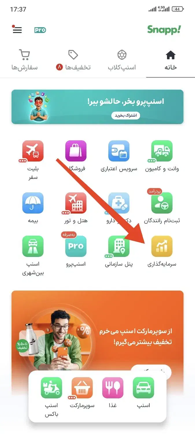اسنپ سرمایه گذاری|کارت هدیه و تخفیف|مشهد, حرم مطهر رضوی|دیوار