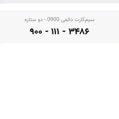 سیم کارت ایرانسل|سیم‌کارت|همدان, |دیوار