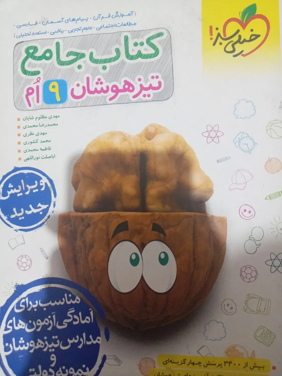 بهترین کتاب تست تیزهوشان|کتاب و مجله آموزشی|شوشتر, |دیوار