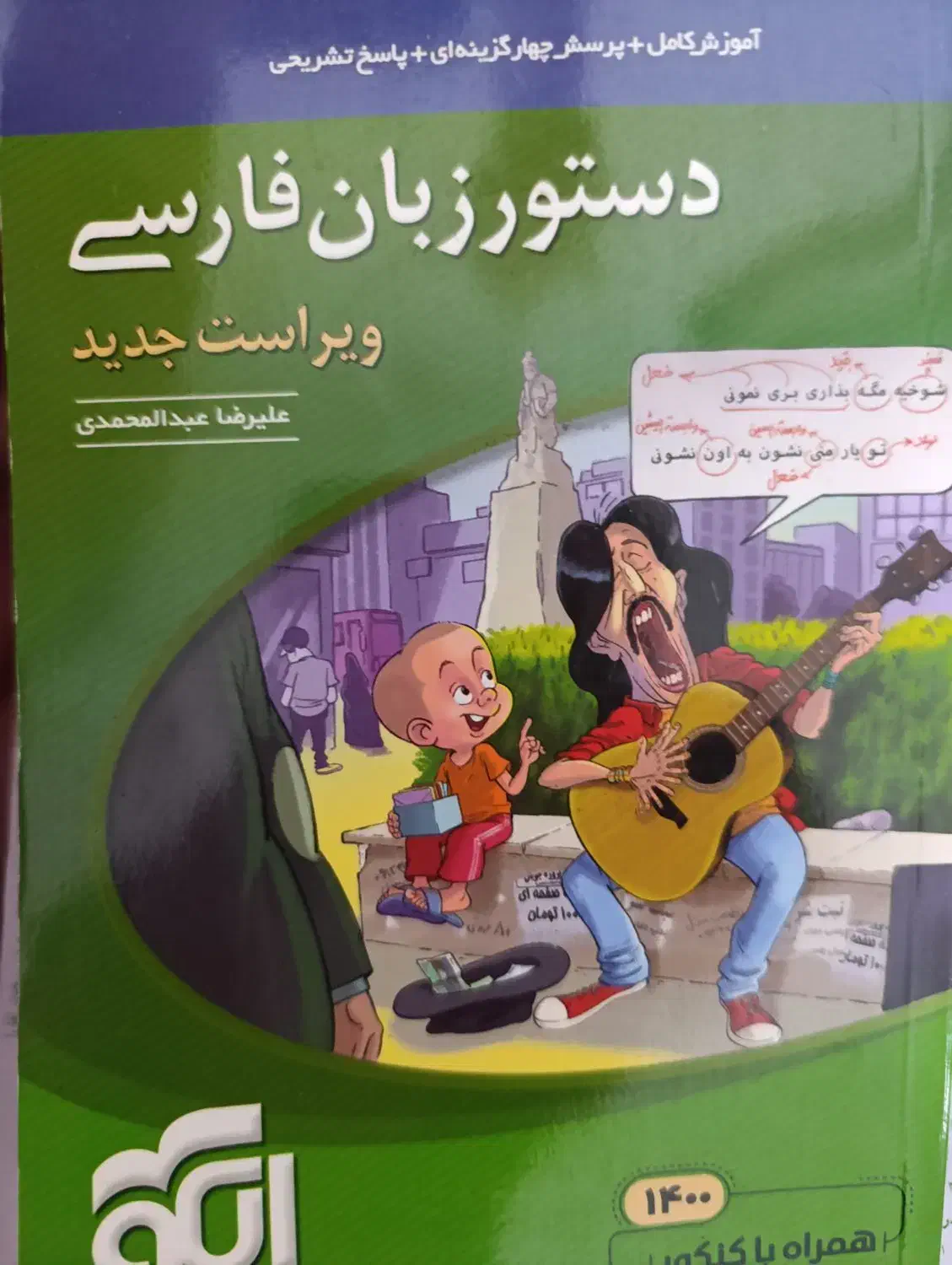 کتاب کمک کار فارسی|کتاب و مجله آموزشی|شیروان (خراسان), |دیوار