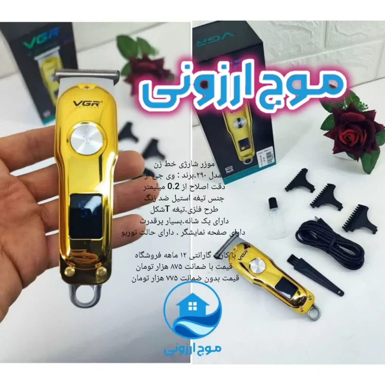 خط زن ۲۹۰ وی جی آر حجم زن ماشین اصلاح موزر سشوار|آرایشی، بهداشتی، درمانی|قم, زاد|دیوار