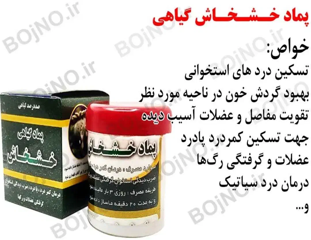 روغنهاوپمادهای ضددردوپوست ومو|آرایشی، بهداشتی، درمانی|آبدانان, |دیوار