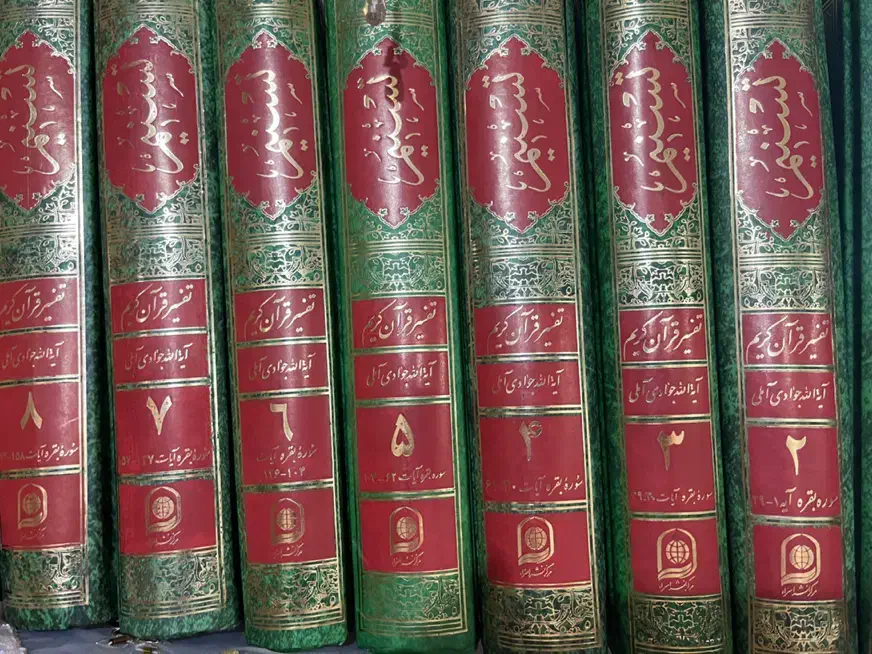 تفسیر تسنیم (ایت الله جوادی آملی)|کتاب و مجله مذهبی|تهران, نیروی هوایی (پیروزی)|دیوار