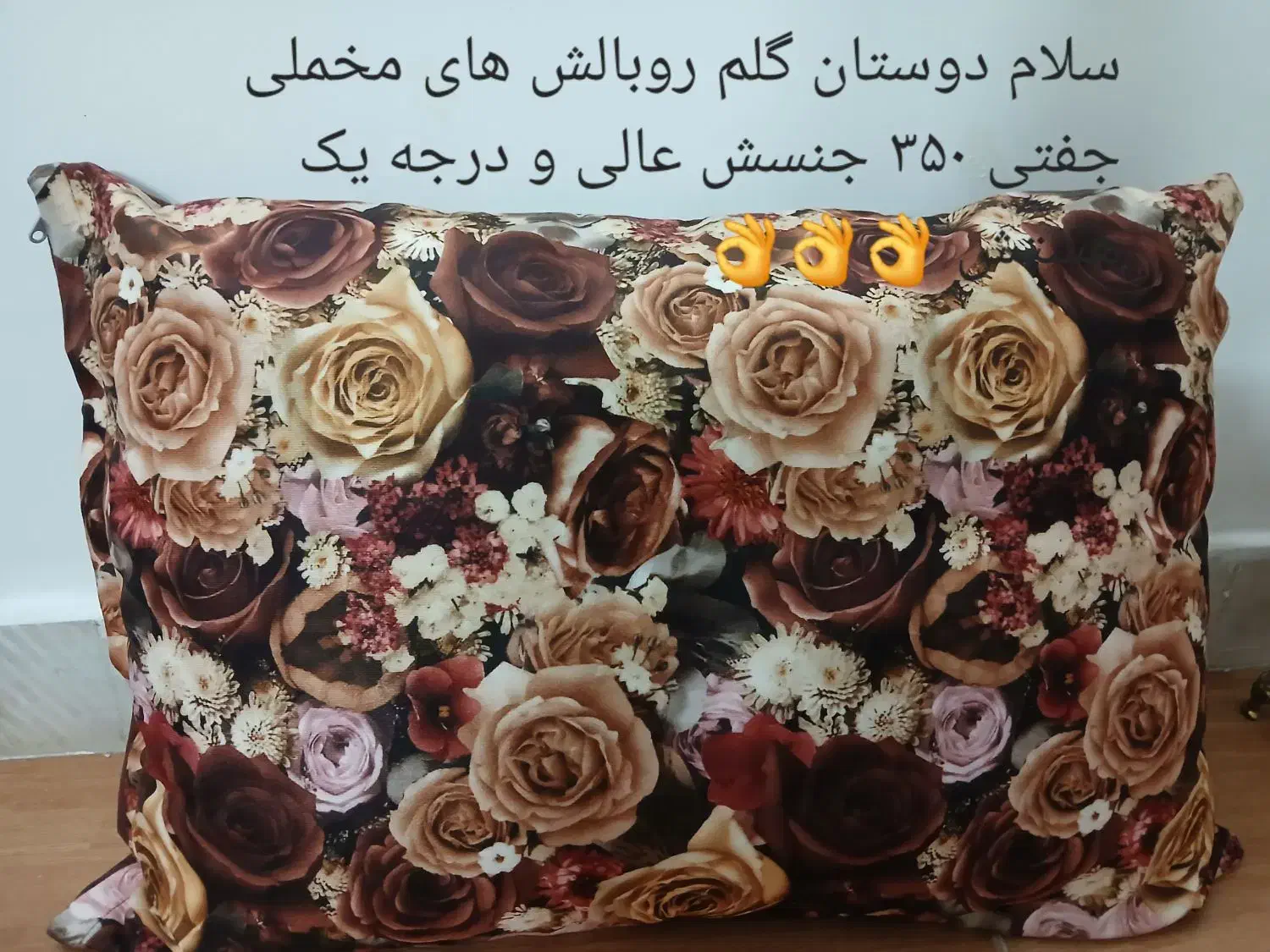 روبالشی|رختخواب، بالش، پتو|چهاردانگه (تهران), |دیوار