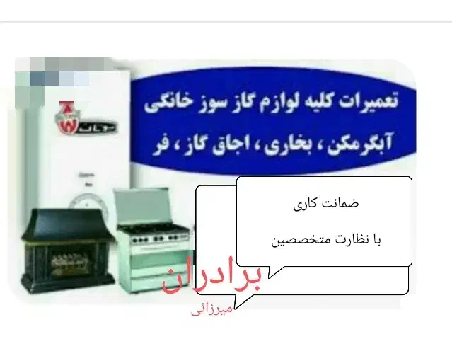 تعمیر و نصب انواع لوازم خانگی میرزایی|خدمات پیشه و مهارت|خمین, |دیوار