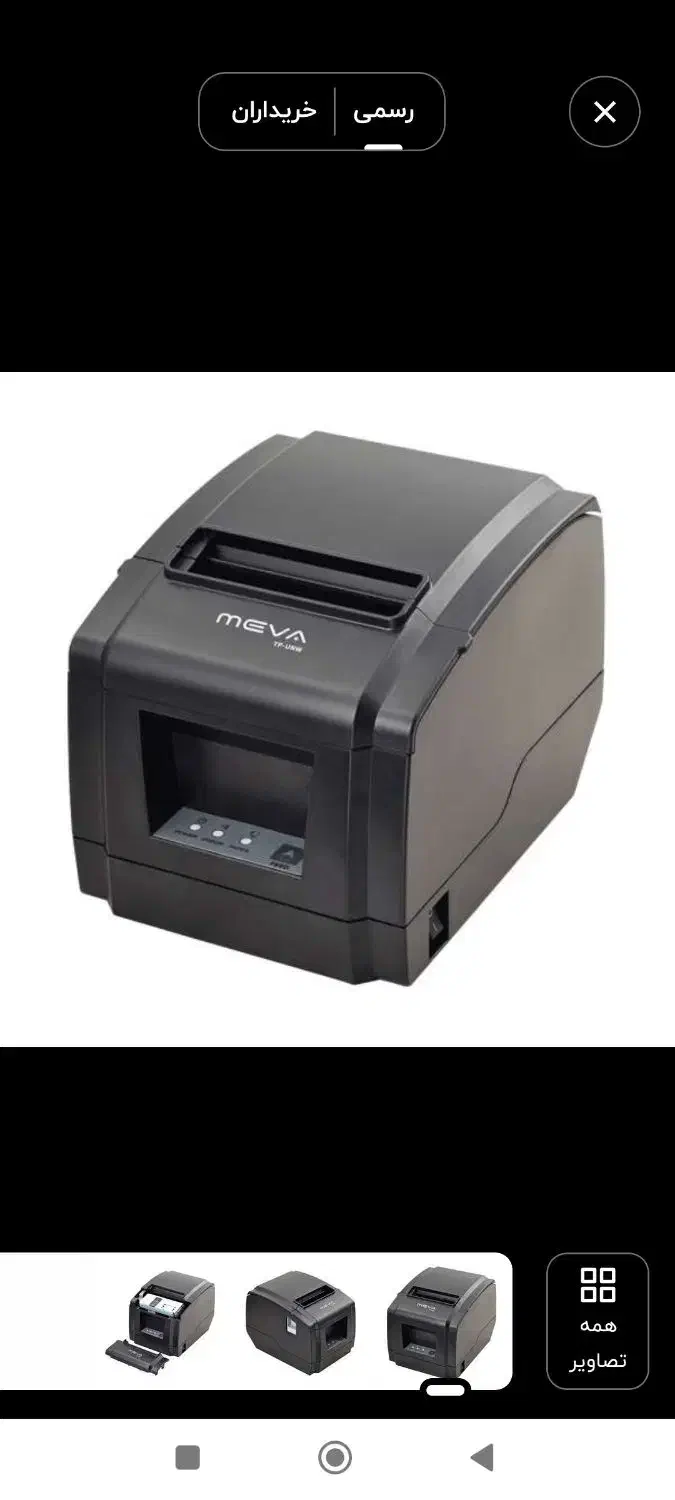 پیرینتر حرارتی میوا   گارانتی 18 ماهه مادایران|پرینتر، اسکنر، کپی، فکس|کرج, فاز ۴ مهرشهر|دیوار