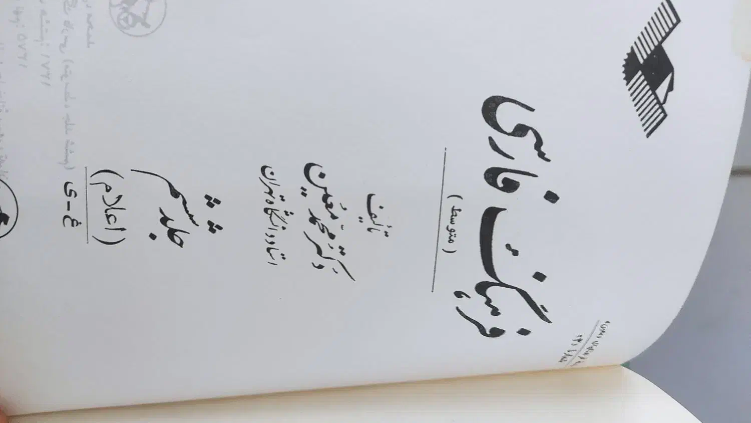 کتاب فرهنگ فارسی قدیمی|کتاب و مجله تاریخی|نیشابور, شریعتی|دیوار