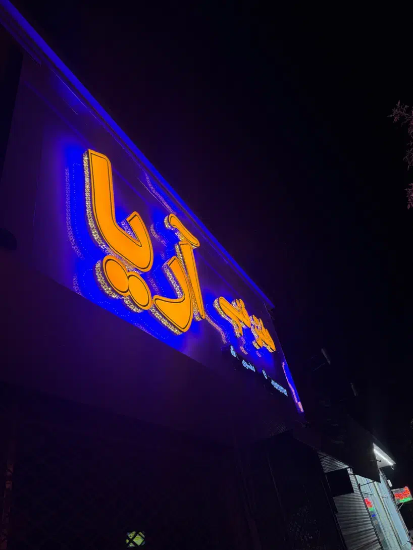 صفرتاصدتبلیغات با شماهستیم|خدمات پیشه و مهارت|نیشابور, شهرک جانبازان|دیوار