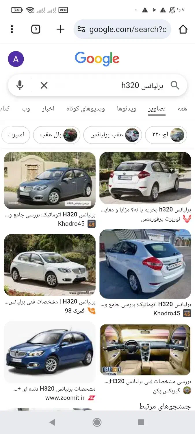 خودروی برلیانس h320هاچ بک|خودرو سواری و وانت|منجوان, |دیوار