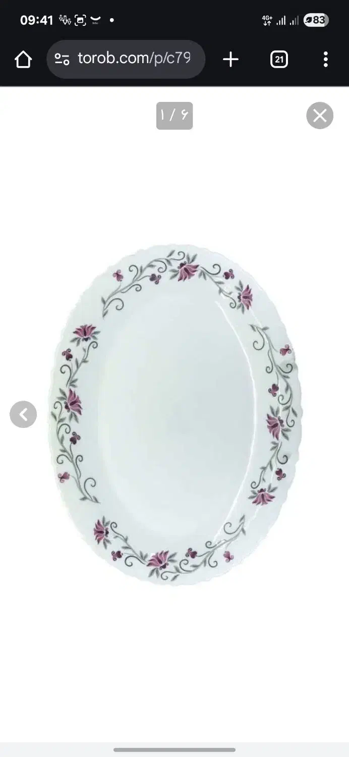 ظروف ارکوپال|ظروف سرو و پذیرایی|تبریز, |دیوار