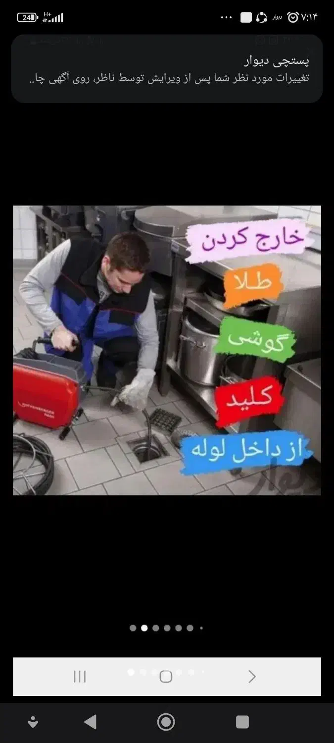 لوله بازکن تضمینی ضمانتی10دیقه فنرزن فنرزنی فنرزدن|خدمات پیشه و مهارت|یزد, |دیوار