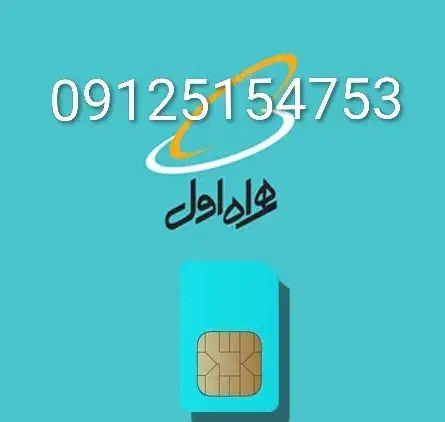 خط 0912 کد 5 سیم کارت همراه اول دائمی|سیم‌کارت|تهران, جی|دیوار