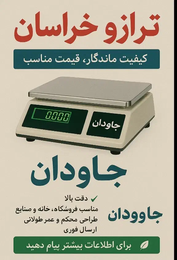 انواع ترازوهای دیجیتالی ،کیفیت عالی و ضمانت خرید|فروشگاه و مغازه|تربت جام, یحیی آباد|دیوار