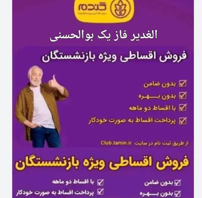 اقساط برای بازنشستگان در فروشگاه گندم بوالحسنی|خوردنی و آشامیدنی|دورود, |دیوار