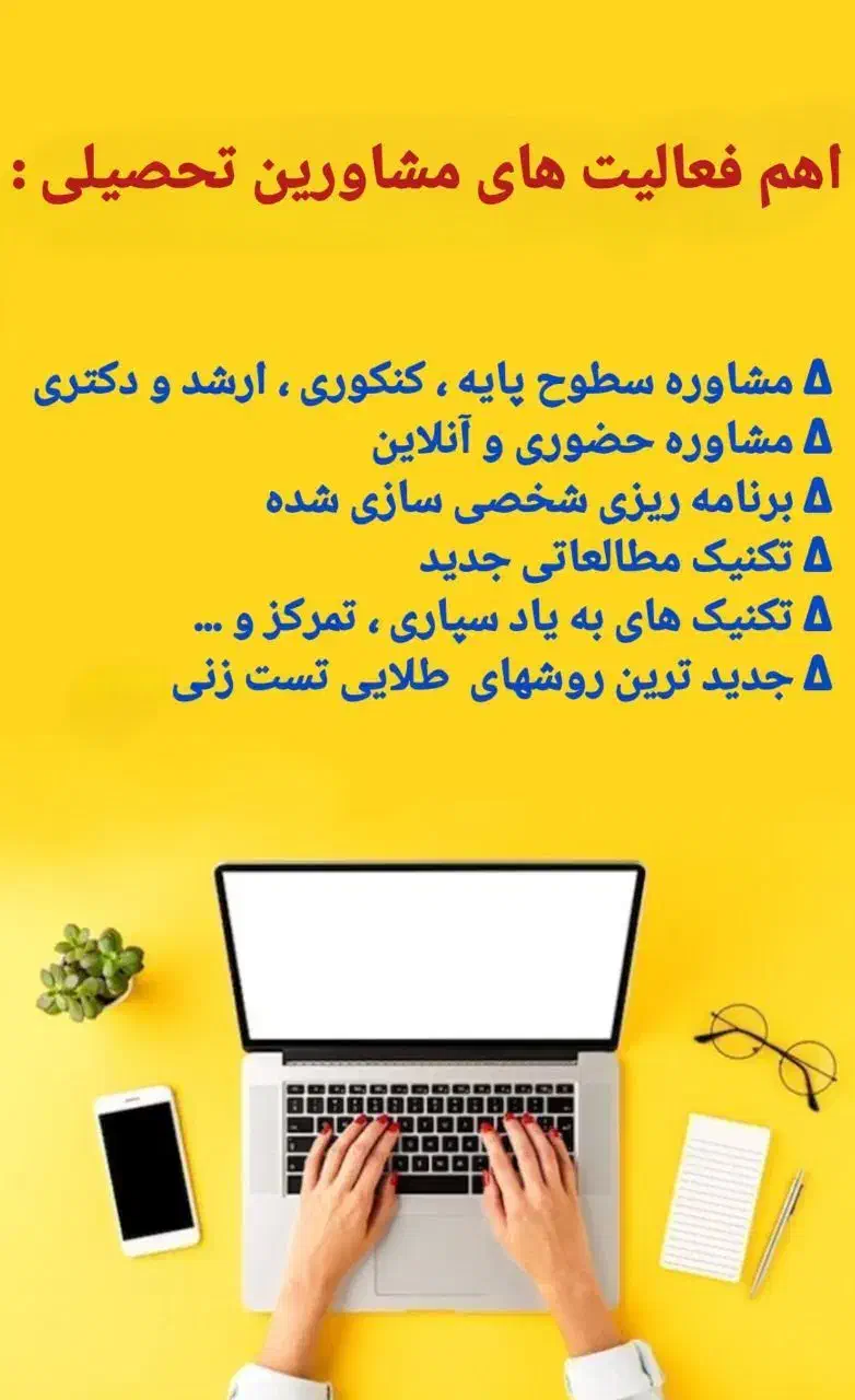 مشاوره تحصیلی، انتخاب رشته و مصاحبه کنکور برتر|خدمات آموزشی|کرمانشاه, |دیوار