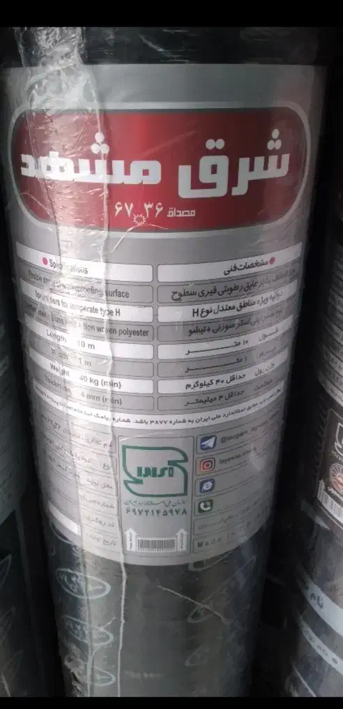 ایزوگام/ شرق مشهد اصلی (نقدی و چکی)|خدمات پیشه و مهارت|گرگان, |دیوار