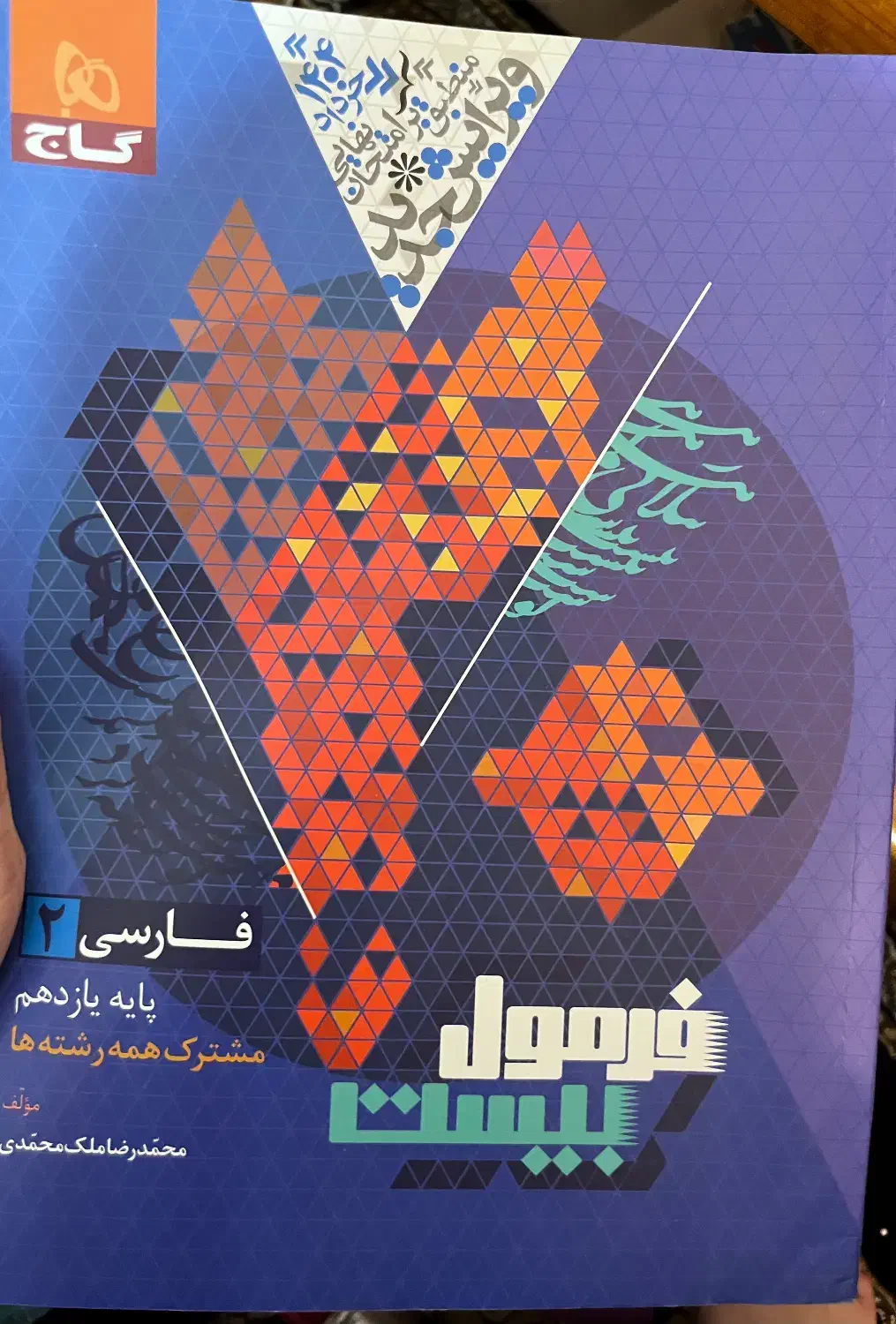 فرمول بیست زبان عربی و ادبیات کاملا سالم|کتاب و مجله آموزشی|لاهیجان, گلستان|دیوار