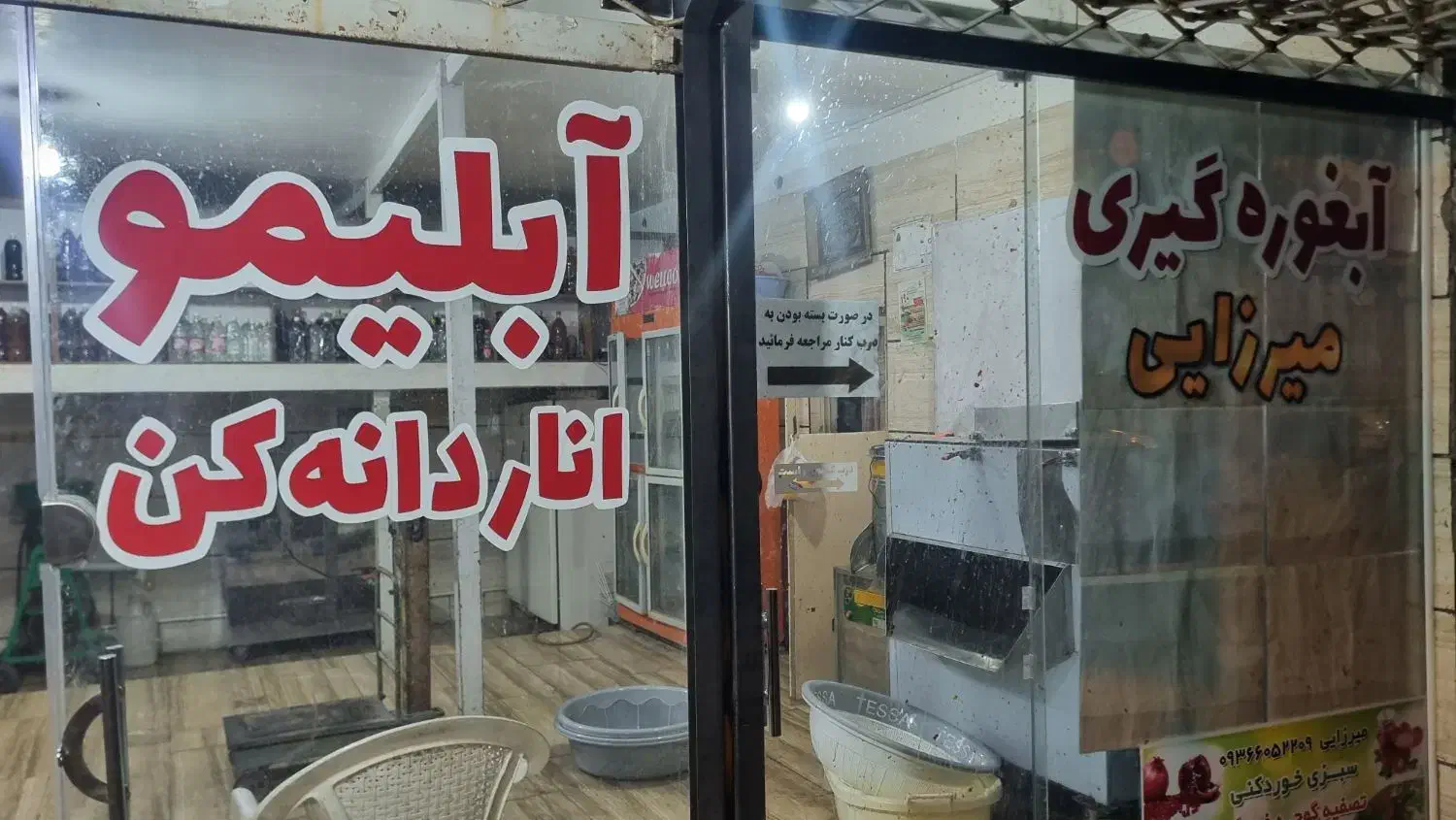 انار دانه کنی و آب انار گیری - خیابان ترابی|خوردنی و آشامیدنی|کاشمر, |دیوار