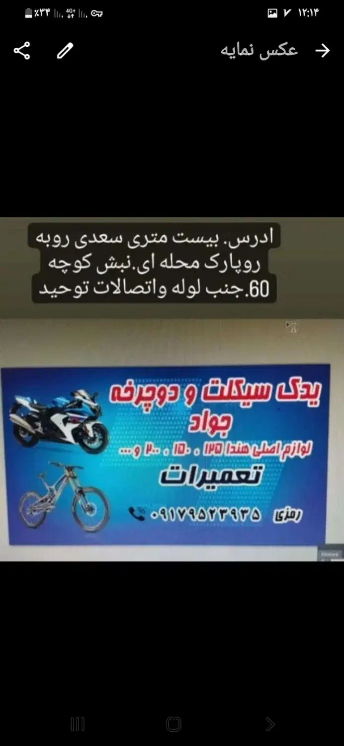 لوازم یدکی وتعمیرات موتورسیکلت ودوچرخه|قطعات یدکی و لوازم جانبی|شیراز, سعدیه جنوبی|دیوار