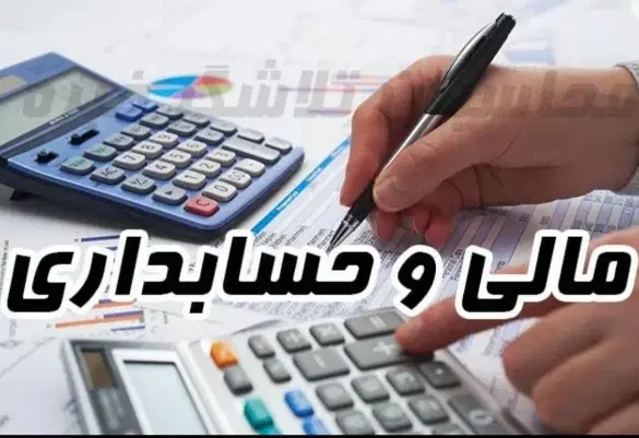 مساعده|خدمات مالی، حسابداری، بیمه|میانه, |دیوار