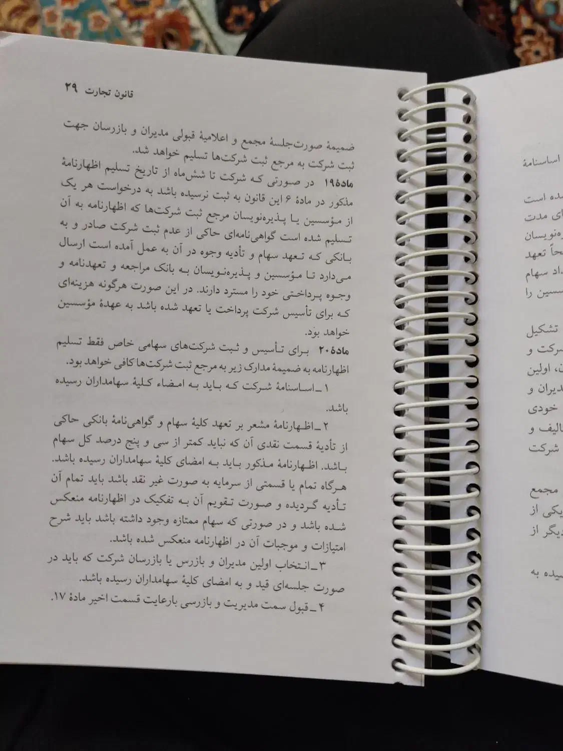 کتاب قانون تجارت|کتاب و مجله آموزشی|نسیم‌شهر, |دیوار